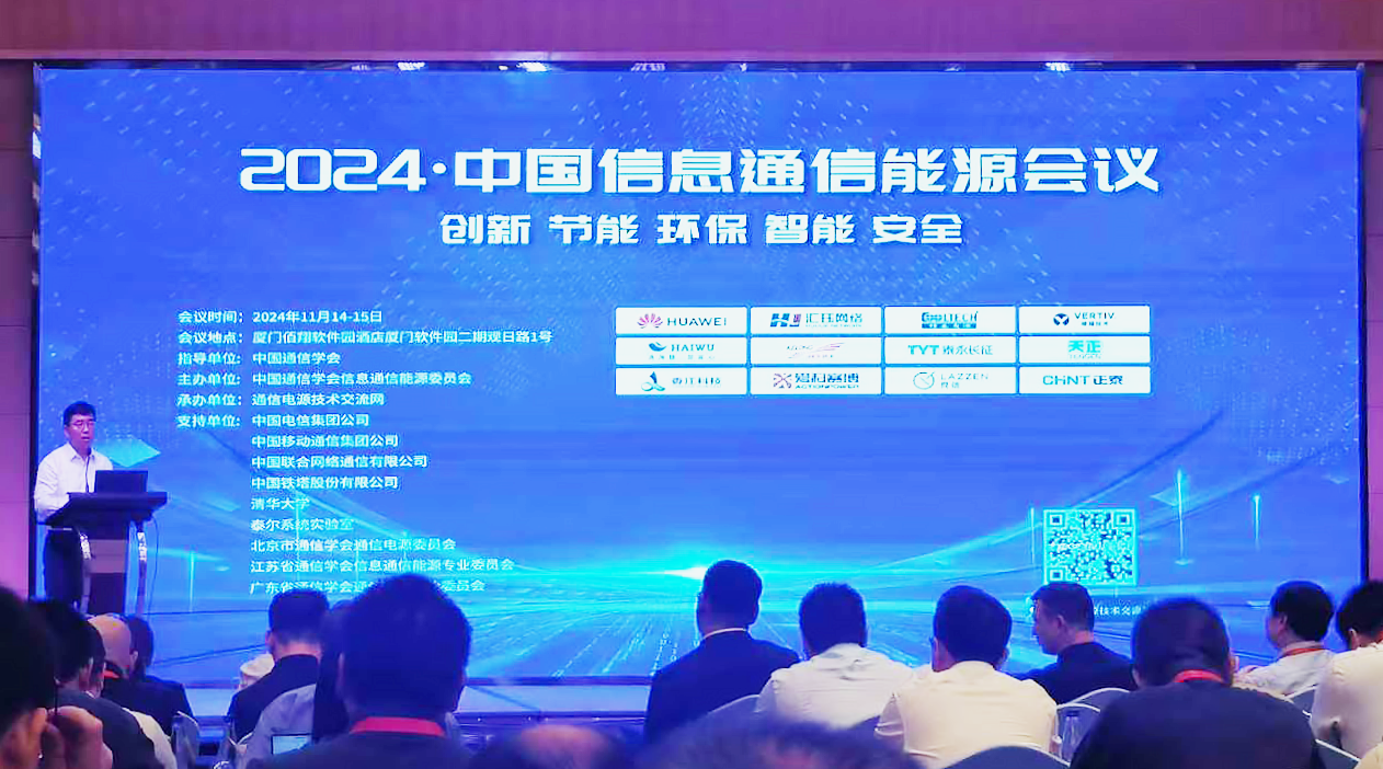 必一运动方案闪耀2024中国通信能源大会