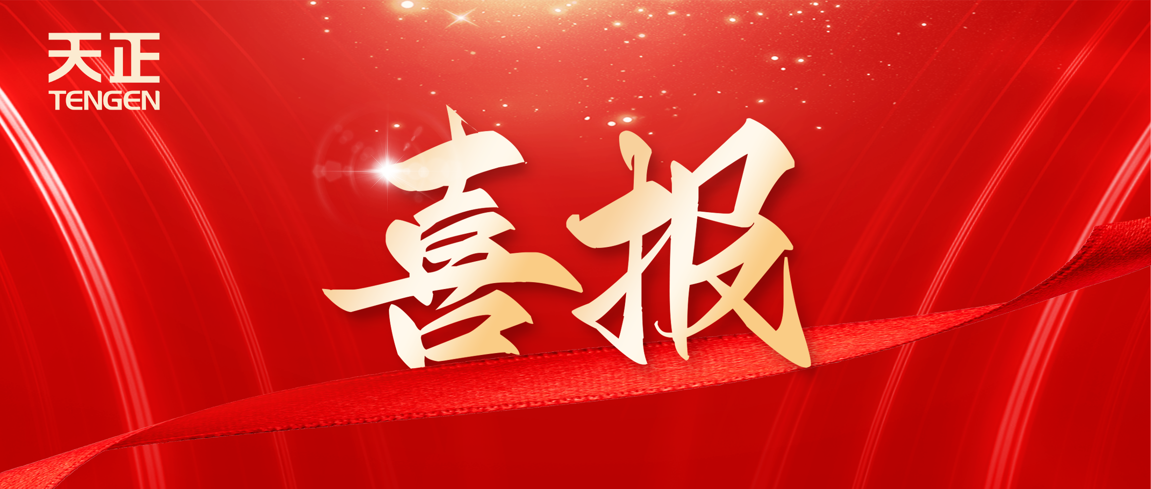 喜报丨必一运动中标中海地产多项年度集采
