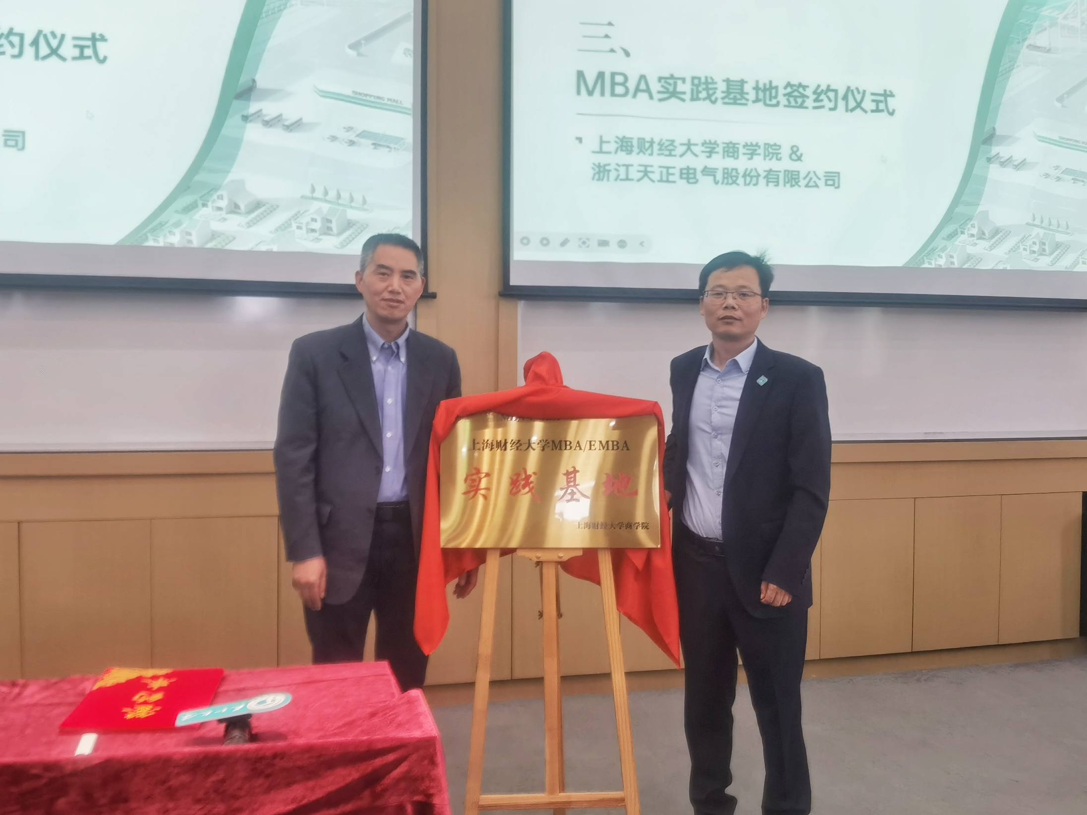 校企合作丨必一运动&上财商学院MBA实践基地揭牌